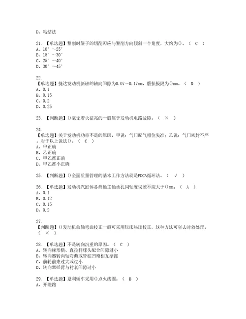 2022年汽车修理工中级模拟考试题含答案46