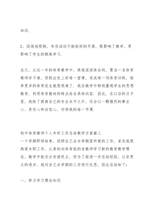 初中体育教师春季学期教学工作总结个人.docx