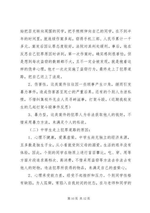 学校法制报告会讲课提纲(2).docx