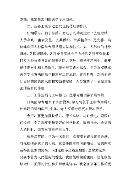 2021个人年终述职报告范文5篇