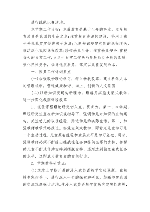 2023年幼儿园教学工作计划_1.docx