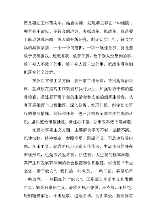 公司群众路线教育反对四风个人剖析材料