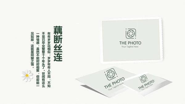 致青春毕业纪念册动态PPT模板