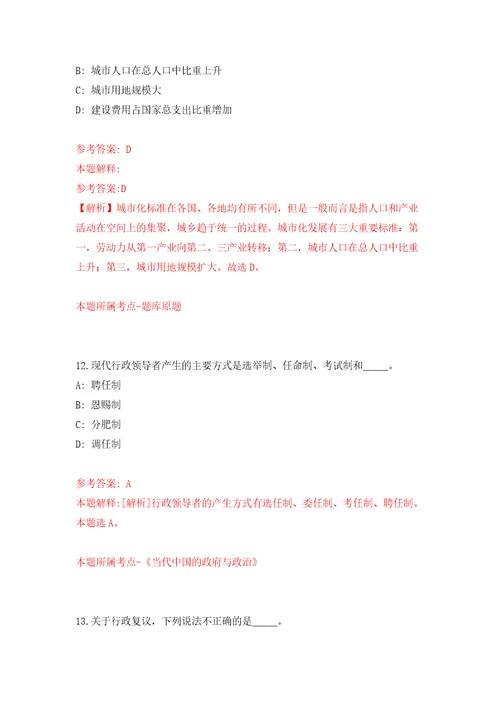 浙江嘉兴海盐县教育局下属公办幼儿园招考聘用劳动合同制教职工教师模拟试卷附答案解析第9期