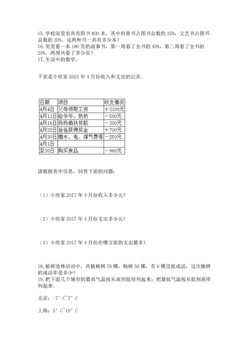 六年级小升初数学解决问题50道含答案【达标题】.docx