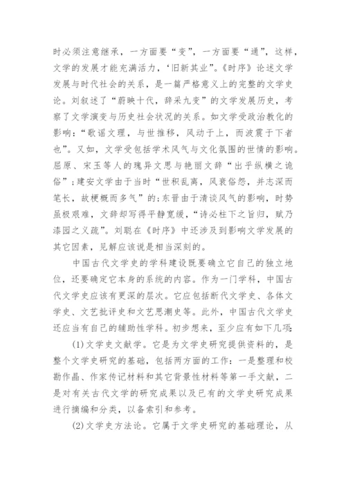 中国古代文学史论文.docx