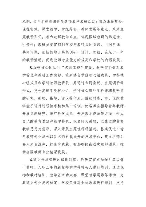 初中教学教研工作计划要点