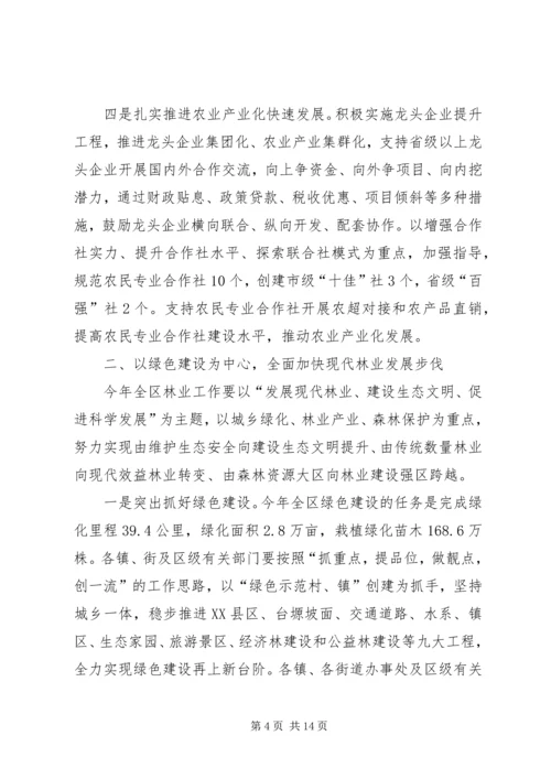 区长在城乡发展部署会讲话.docx