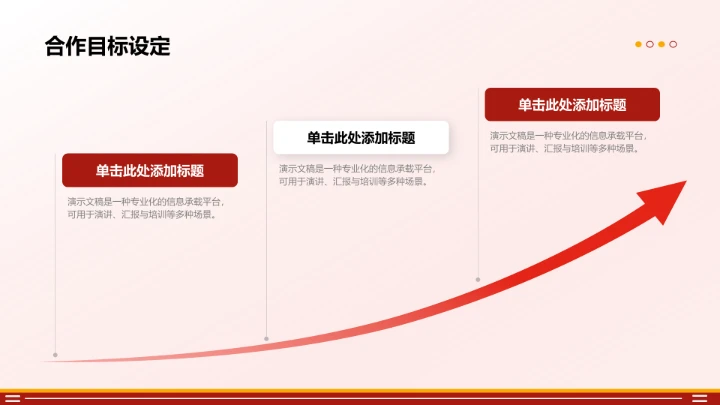 品牌合作流程说明PPT模板