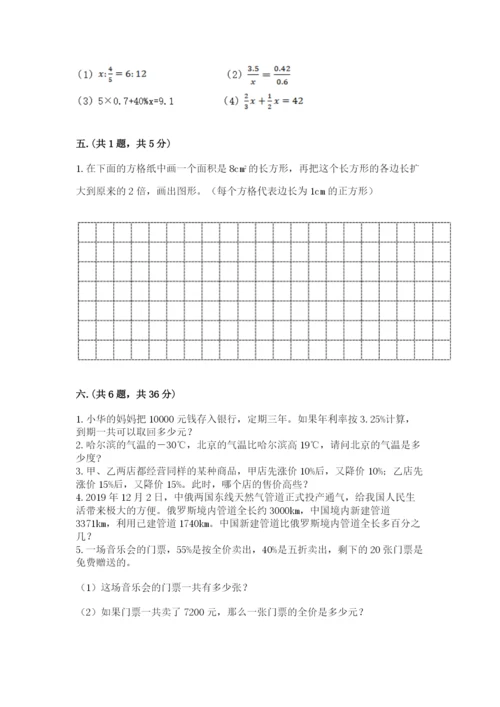 小学数学六年级下册竞赛试题附参考答案（模拟题）.docx