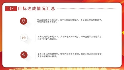 政府年度工作报告通用PPT模板
