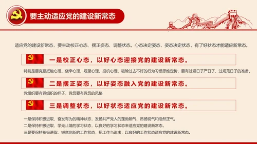 全面从严治党党建党风廉政建设党课PPT