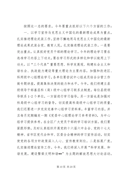 全区宣传思想会议致辞.docx