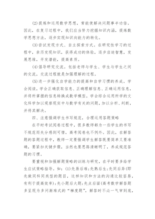 高中数学教学经验交流.docx