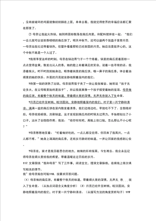 烟火里的疼爱阅读练习及答案