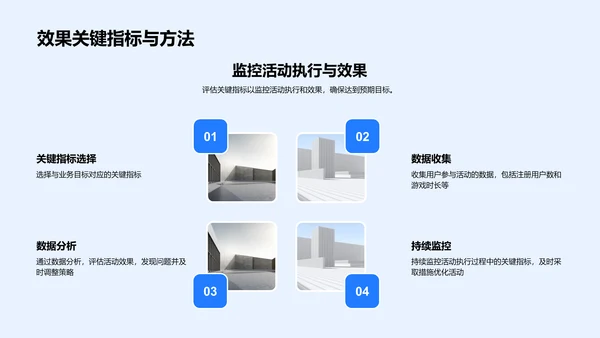 七夕游戏营销报告PPT模板