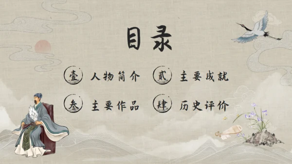 三国志诸葛亮孔明介绍通用PPT模板
