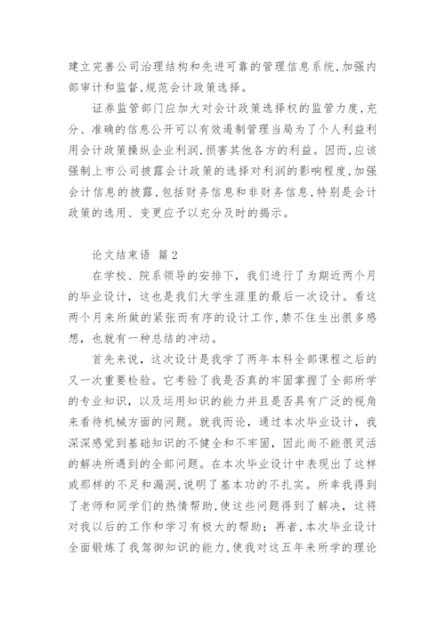 论文结束语精编.docx