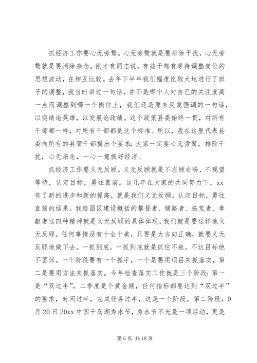 县委书记在县委常委经济形势分析会上的讲话 (4).docx