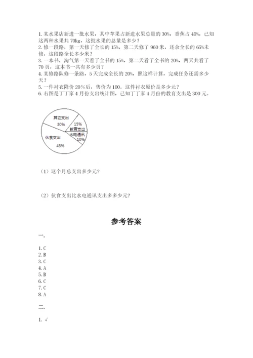 小学六年级下册数学摸底考试题附答案（b卷）.docx
