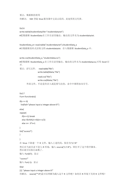 《统计建模与R软件》书本课后习题答案.docx