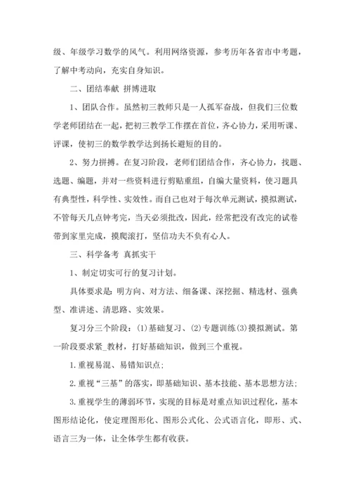 初中数学老师工作心得.docx