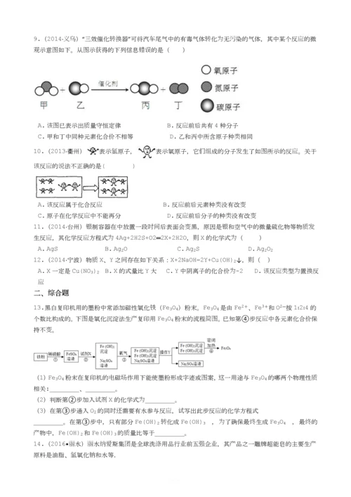 华师版科学中考试题汇编——质量守恒定律及其应用(有答案).docx