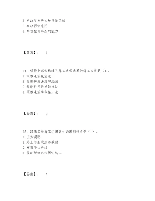 一级建造师之一建公路工程实务题库题库含答案能力提升