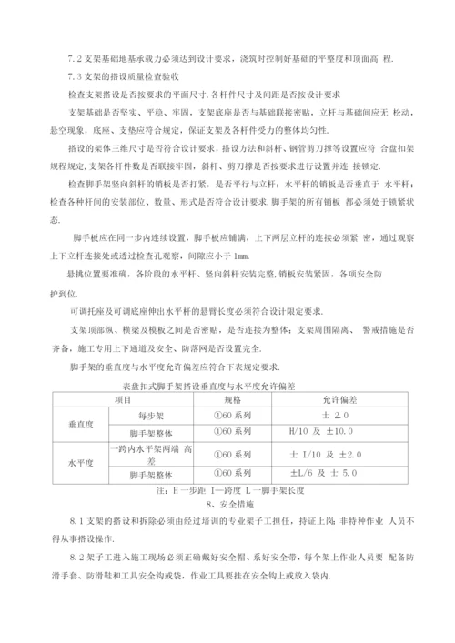 盘扣支架施工工法.docx