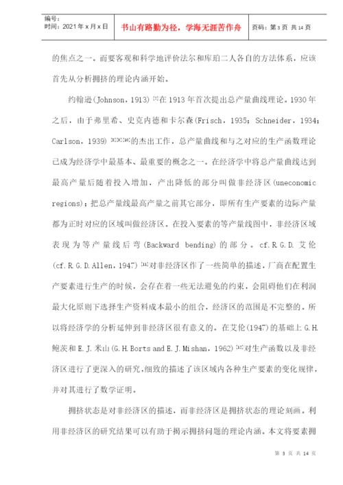 生产要素拥挤分析论文.docx