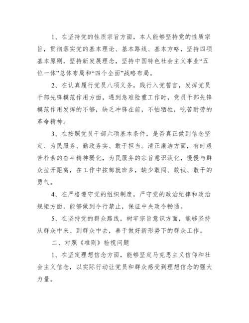 对照查摆问题情况对照履行党章规定的职责任务方面范文三篇.docx