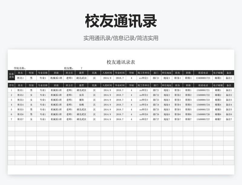 校友通讯录