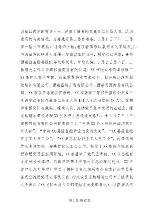 赴西藏拉萨开展送学助工活动情况报告 (3).docx