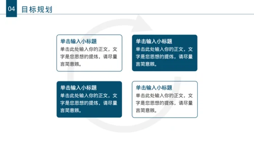 商务风岗位竞聘PPT