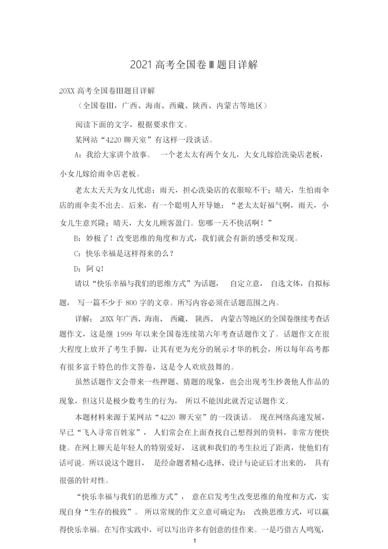 2021高考全国卷Ⅲ题目详解5.docx
