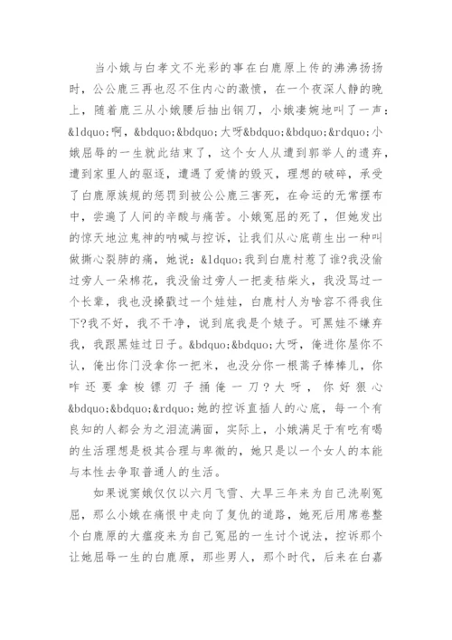 白鹿原学术论文.docx