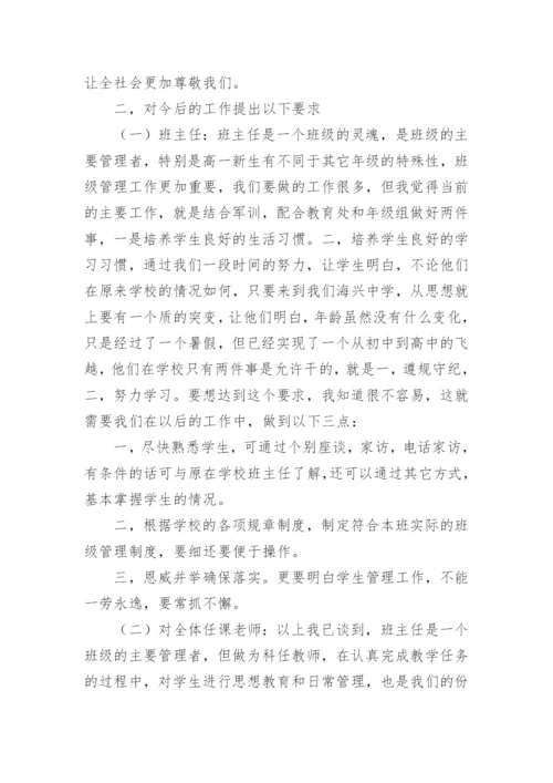 开学班主任会议校长讲话稿8篇.docx