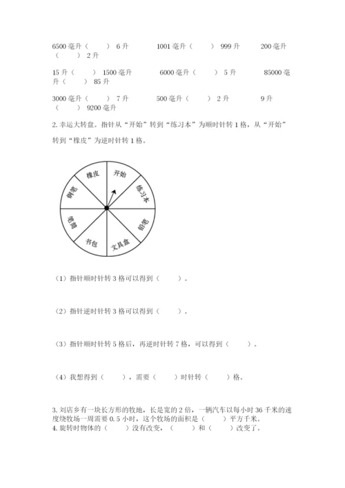 人教版五年级下册数学期末卷（名师推荐）word版.docx