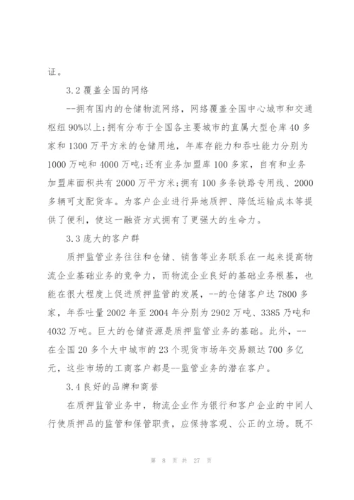 物流仓库实习工作总结5篇.docx