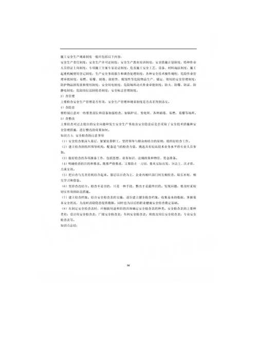2023年一级建造师建筑工程项目管理知识点.docx