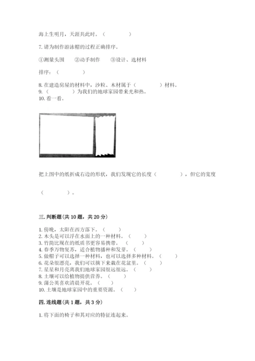 教科版二年级上册科学期末考试试卷【综合卷】.docx