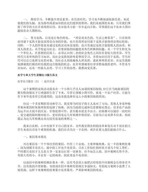 农学实习报告3篇实习报告