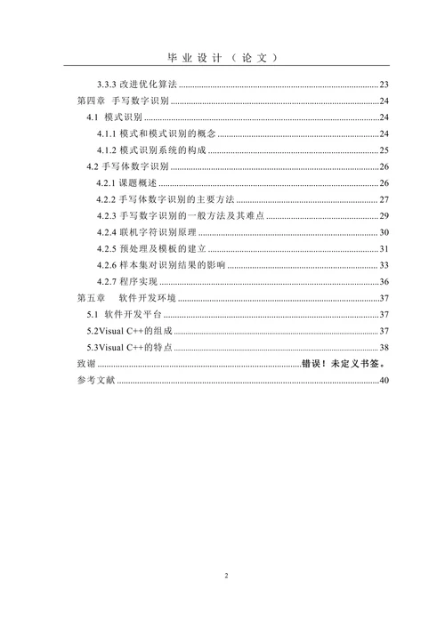 电子信息工程专业毕业设计论文