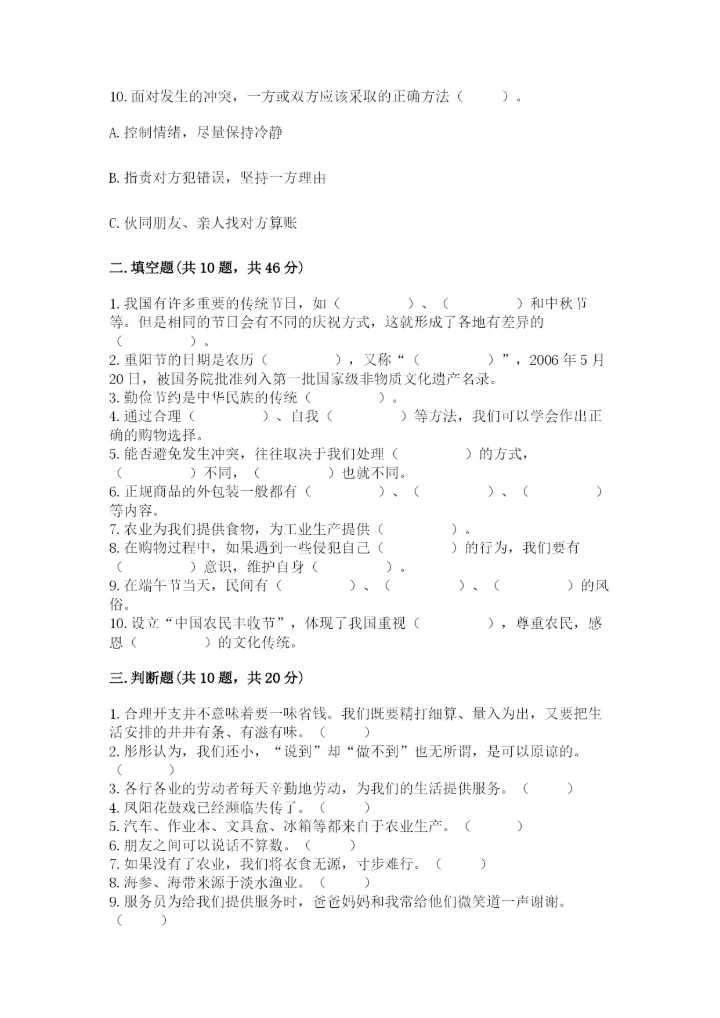 部编版四年级下册道德与法治期末测试卷及答案1套.docx