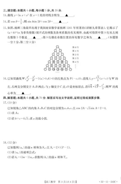 2022年1月湖北省十堰市2022届高三调研考试数学试卷及答案9.docx