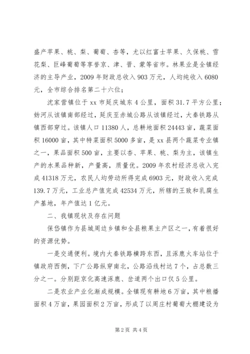 乡镇领导班子“三提升”活动对标定位报告.docx