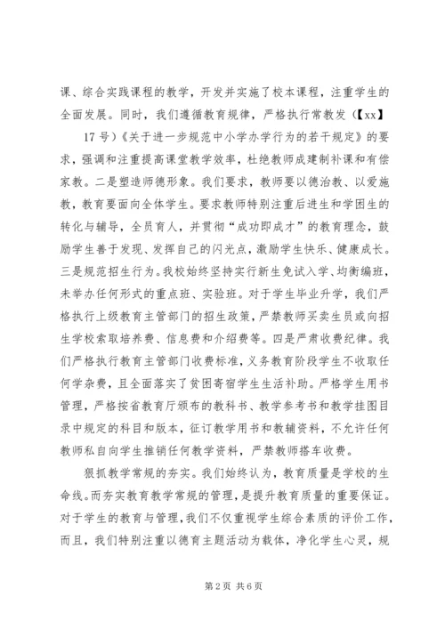 学校建设汇报材料_1 (5).docx