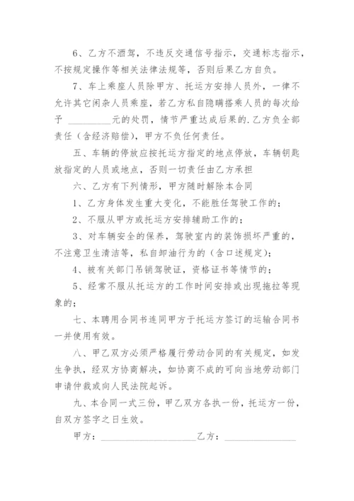 聘用货车司机合同.docx