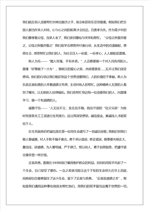 2023年学习雷锋精神心得感想7篇