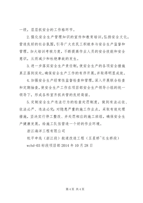 安全例会汇报材料 (6).docx